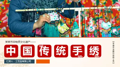 民族风刺绣手绣荷包香囊传统文化介绍PPT课件
