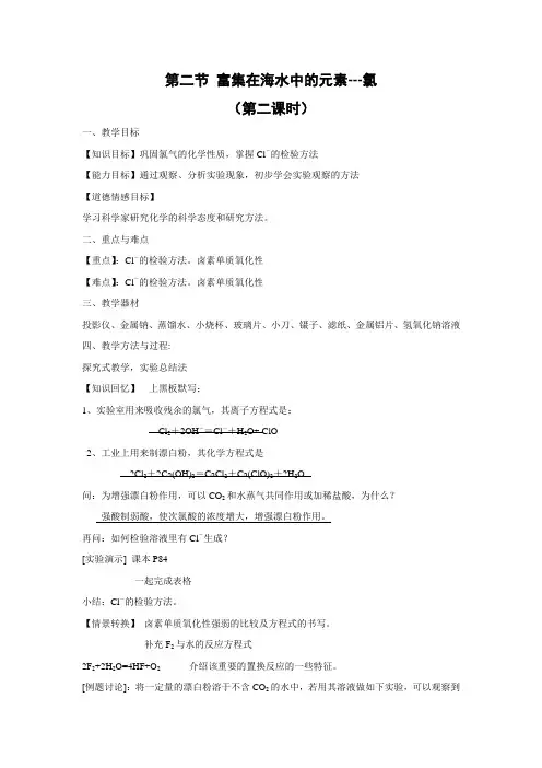 教学设计8：4.2.2 氯气与碱反应及氯离子的检验