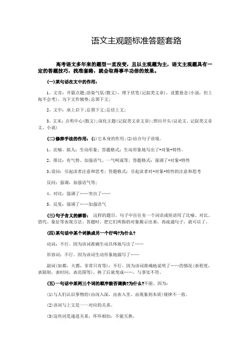 语文主观题标准答题套路