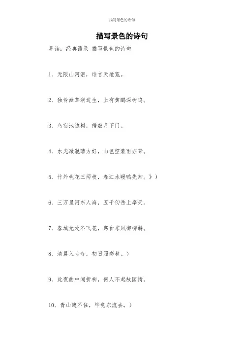 描写景色的诗句