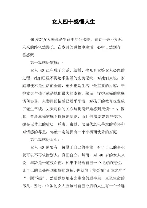 女人四十感悟人生