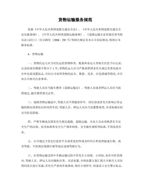 货物运输服务规范