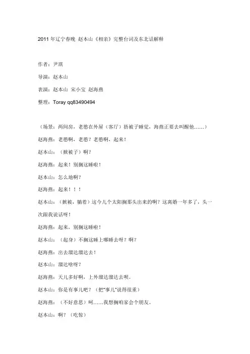 2011年辽宁春晚 赵本山