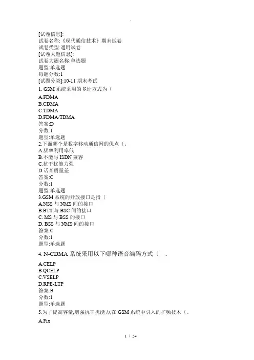 《现代通信技术》期末试题(卷)