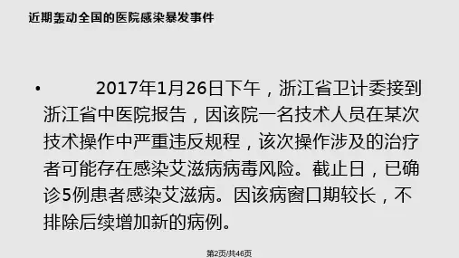 病区医院感染管理规范maqun