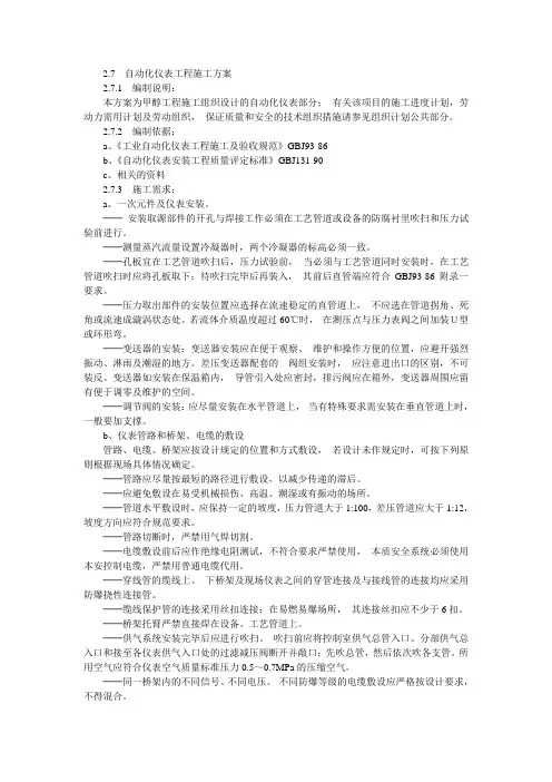 自动化仪表施工方案