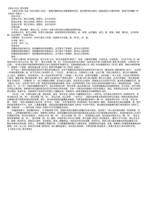 《诗经·木瓜》原文赏析