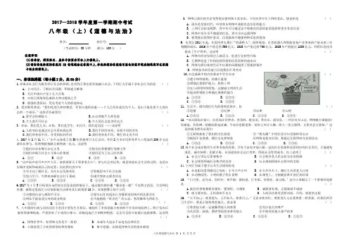 八年级上册期中考试道德试卷