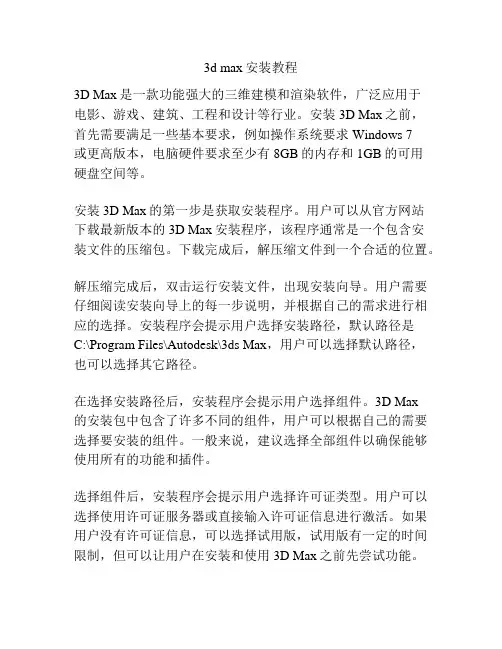 3d max安装教程