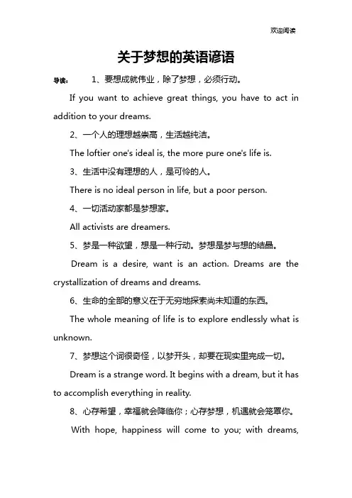 关于梦想的英语谚语