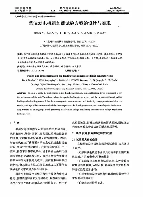 柴油发电机组加载试验方案的设计与实现