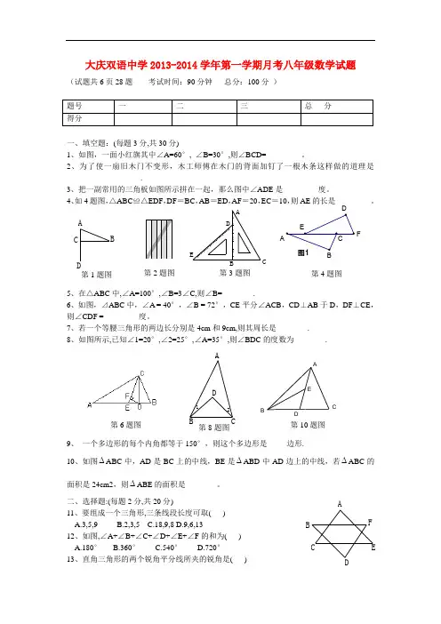 2013-2014学年八年级数学上学期第一次月考试卷  (新人教版 第44套)