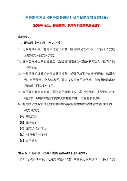 国开期末考试《电子商务概论》机考试题及答案(第3套)