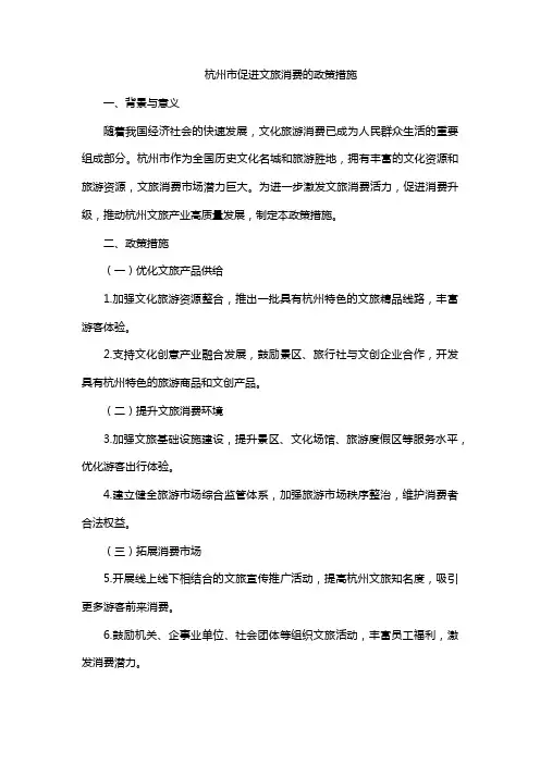 杭州市促进文旅消费的政策措施