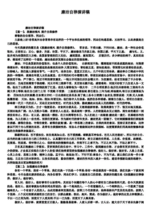 廉洁自律演讲稿