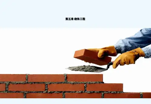 砌体工程施工