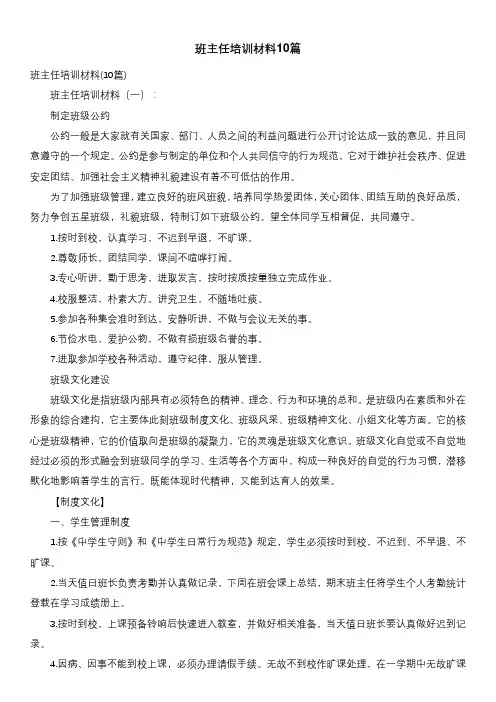 班主任培训材料10篇