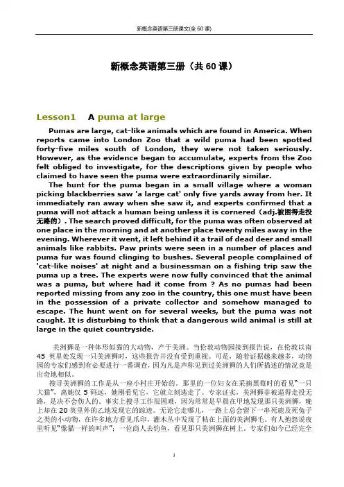 新概念英语第三册课文(全60课)