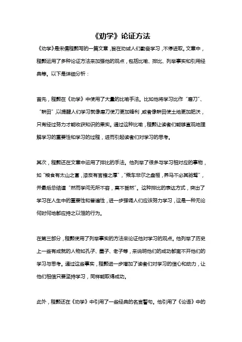 《劝学》论证方法
