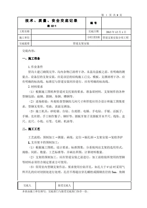 水暖管道支架安装技术交底