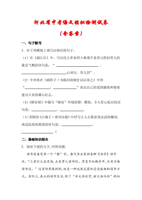 【2022】河北省石家庄市中考语文模拟试题(含答案)