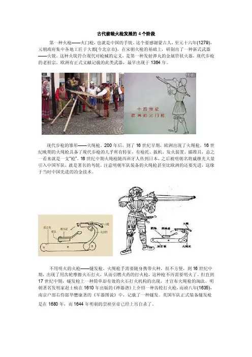 古代前装火枪发展的4个阶段