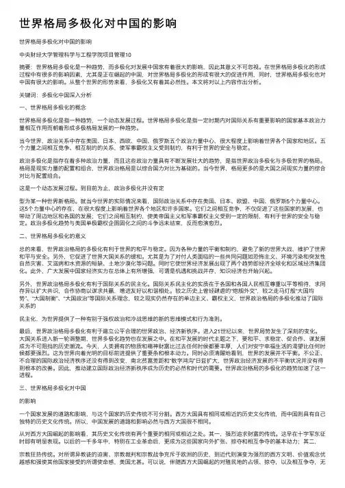 世界格局多极化对中国的影响