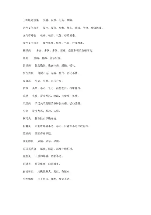 基层常见病及临床表现