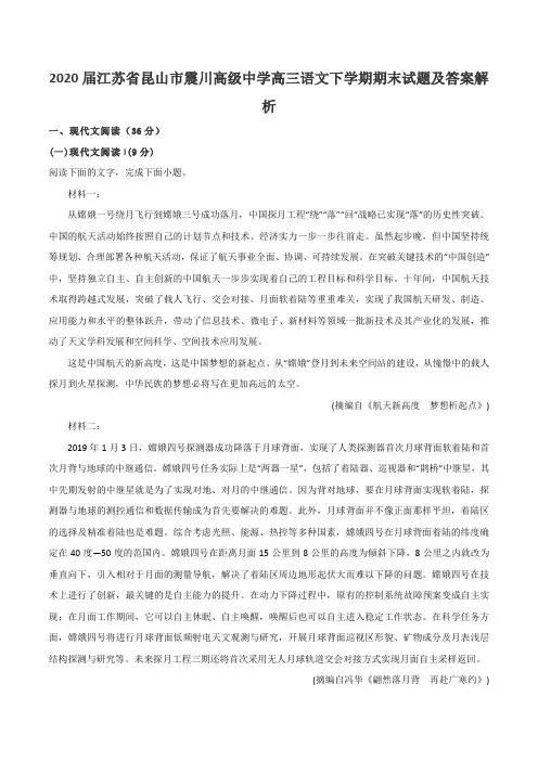 2020届江苏省昆山市震川高级中学高三语文下学期期末试题及答案解析