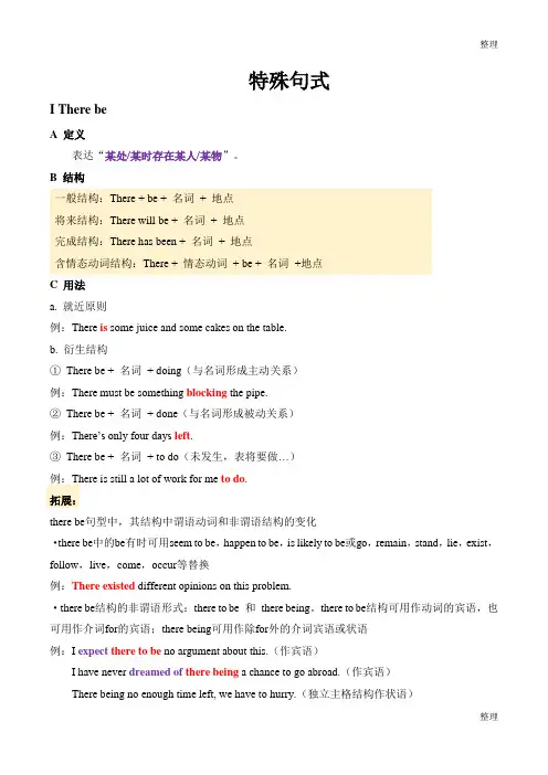 高三英语一轮复习讲义 ：语法专题复习专题之特殊句式