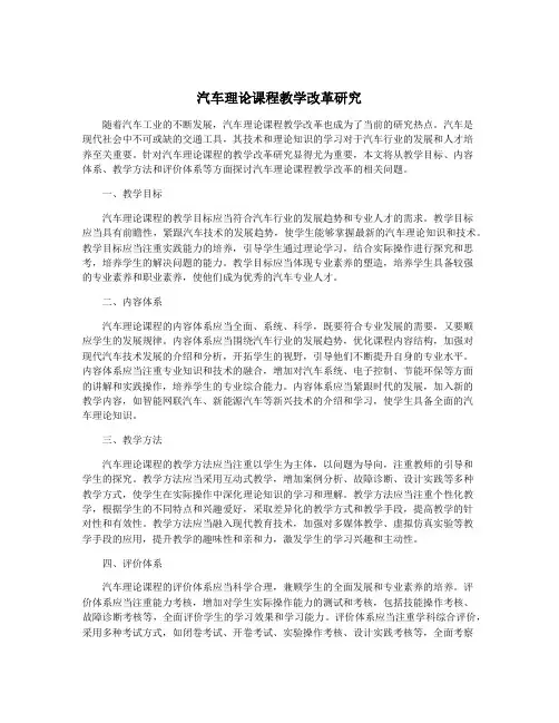 汽车理论课程教学改革研究
