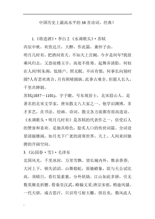 中国历史上最高水平的36首诗词,经典!