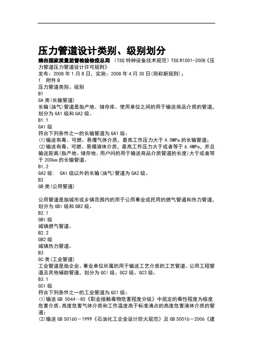 (完整版)管道类别、级别划分