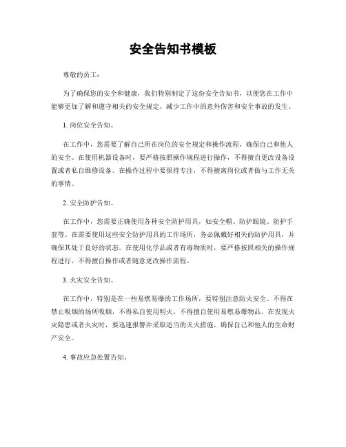 安全告知书模板