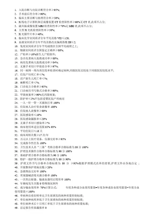 三级甲等医院主要统计指标