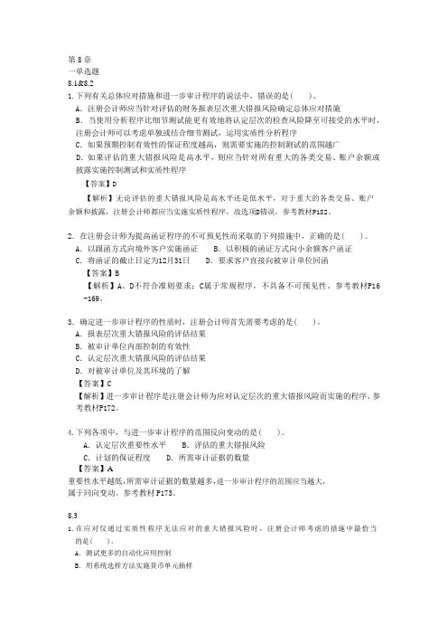 审计学原理 第8章