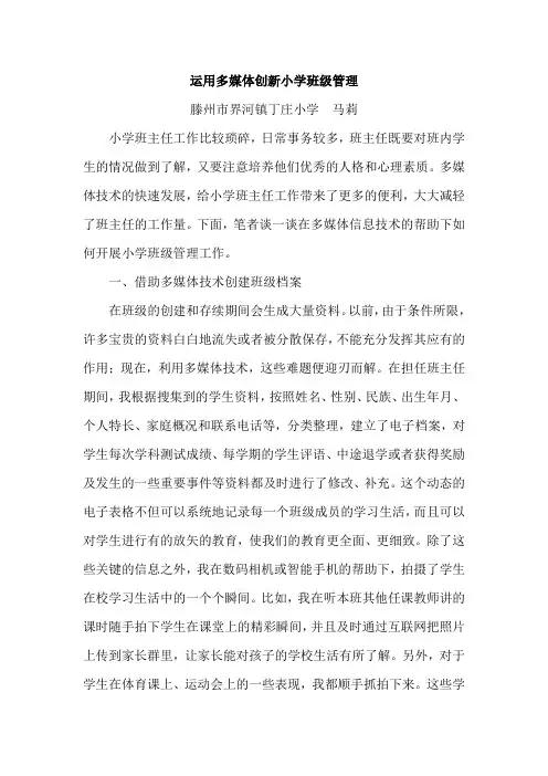 运用多媒体创新小学班级管理