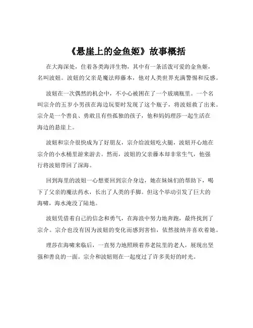 《悬崖上的金鱼姬》故事概括