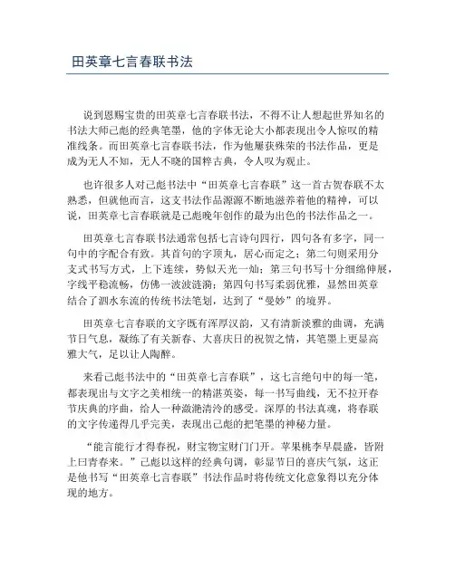 田英章七言春联书法