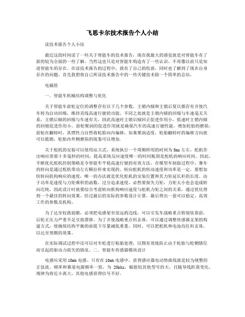 飞思卡尔技术报告个人小结