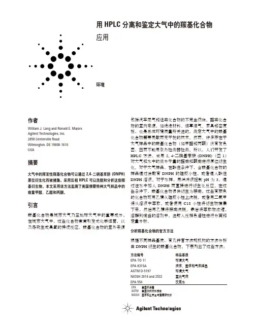 大气中羰基化合物