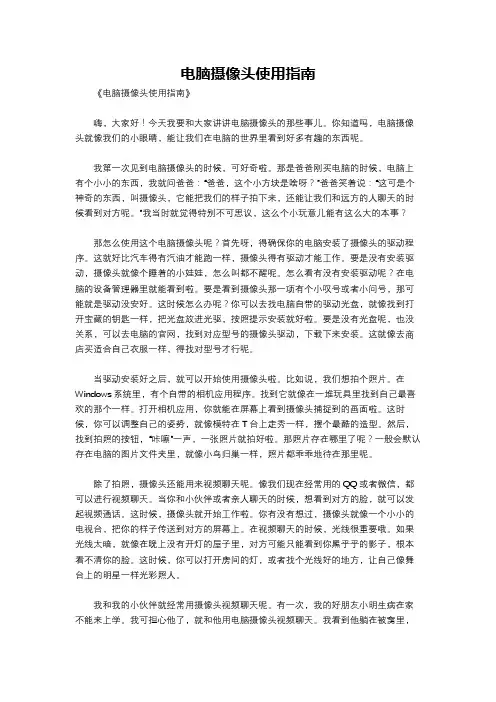电脑摄像头使用指南