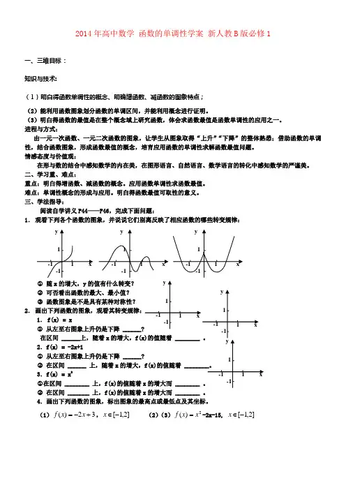 新人教B版高中数学必修1函数的单调性word学案