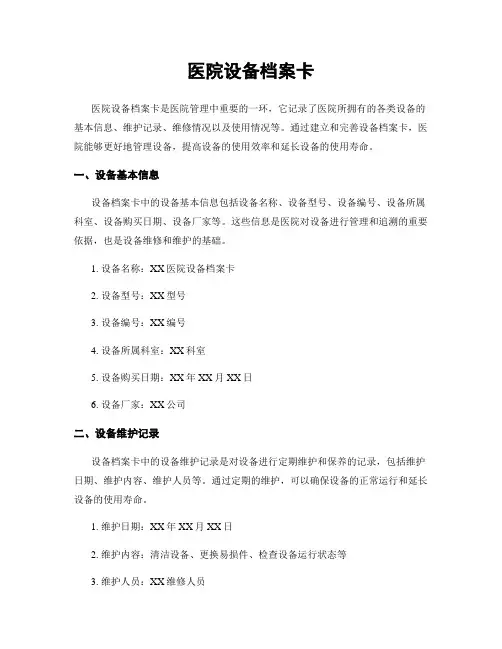 医院设备档案卡