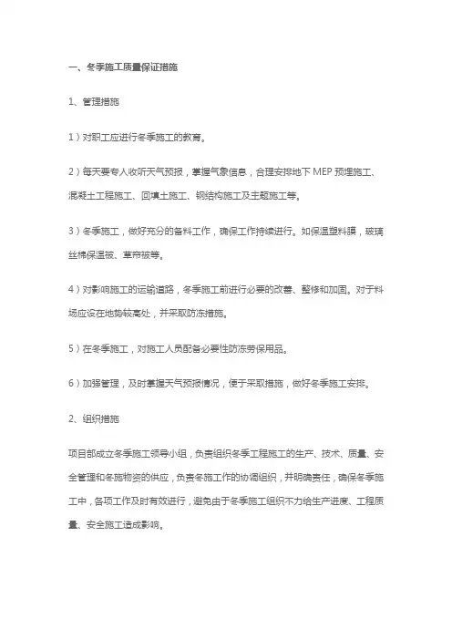 冬季施工质量、安全保证措施