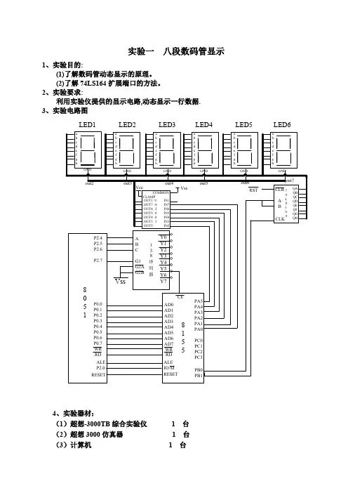 51单片机-八段数码管显示