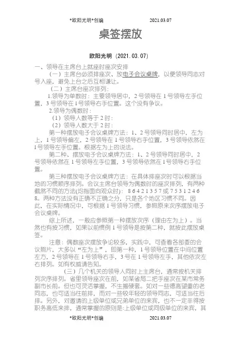 2021年桌签、席签摆放
