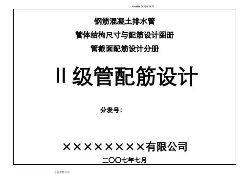 二级钢筋混凝土管配筋设计图册
