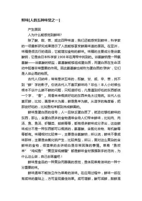 鲜味[人的五种味觉之一]