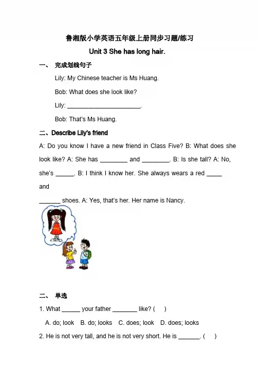 鲁湘版小学英语五年级上册5A Unit 3 She has long hair 单元同步习题